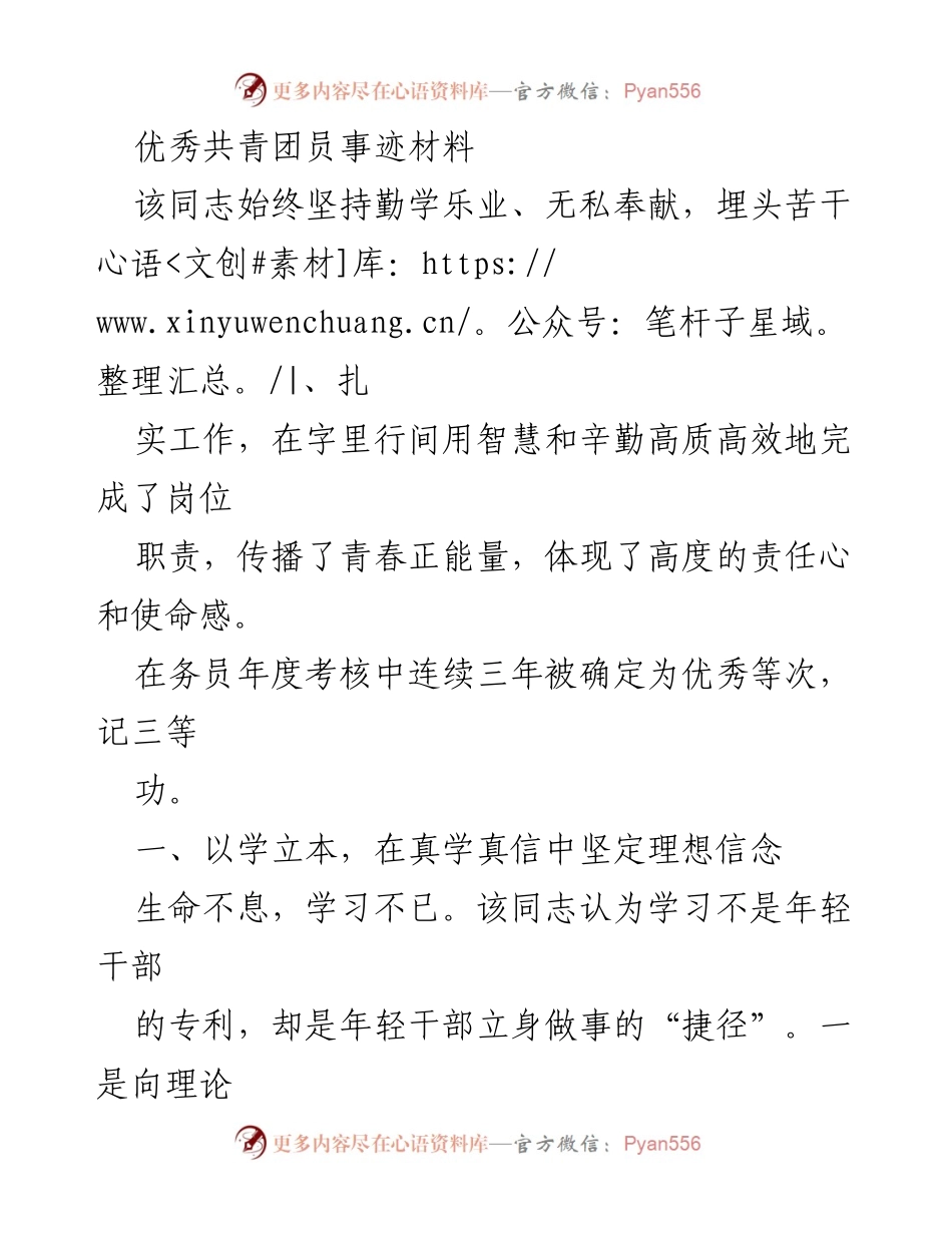 [发言] 表彰大会 - 优秀共青团员事迹分享.docx_第1页
