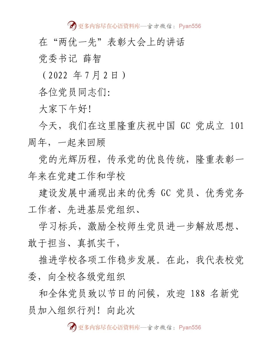 [发言] 表彰大会 - “两优一先”表彰大会上的讲话.docx_第1页