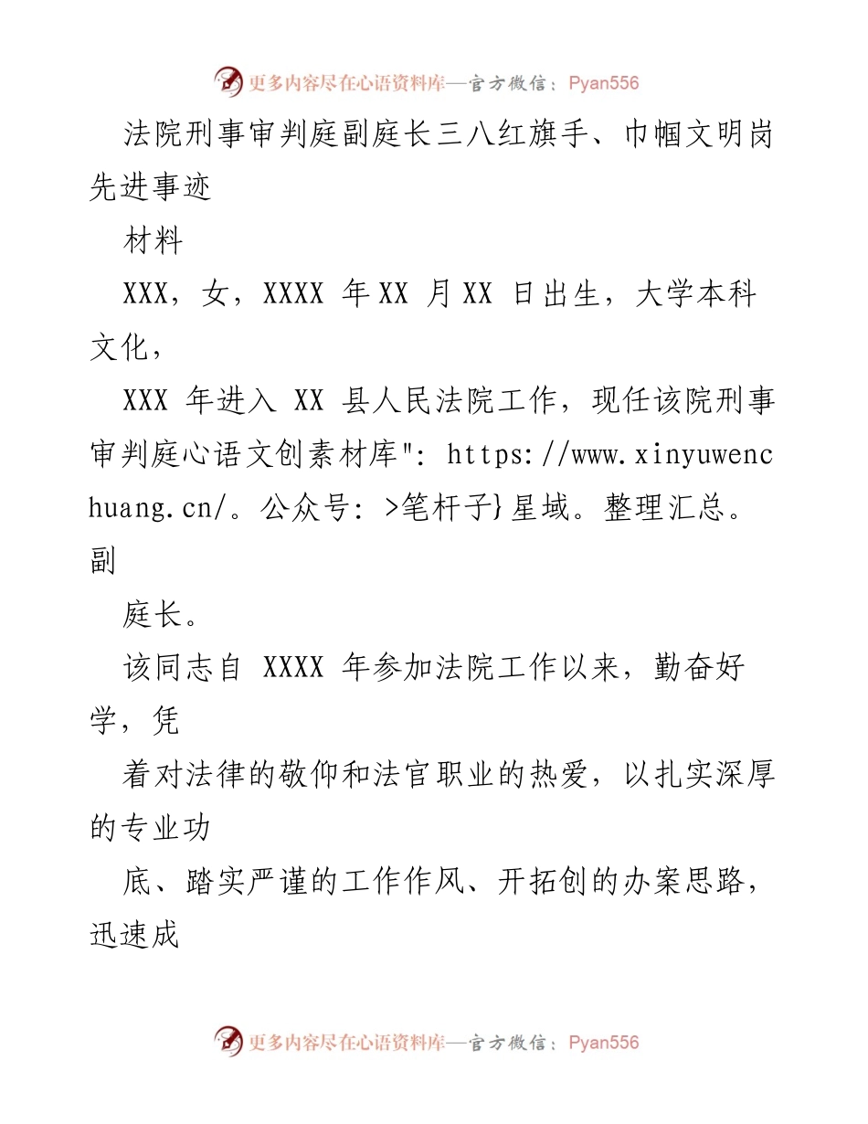 [发言] 表彰大会 - 刑事审判庭副庭长的先进事迹与法治贡献.docx_第1页