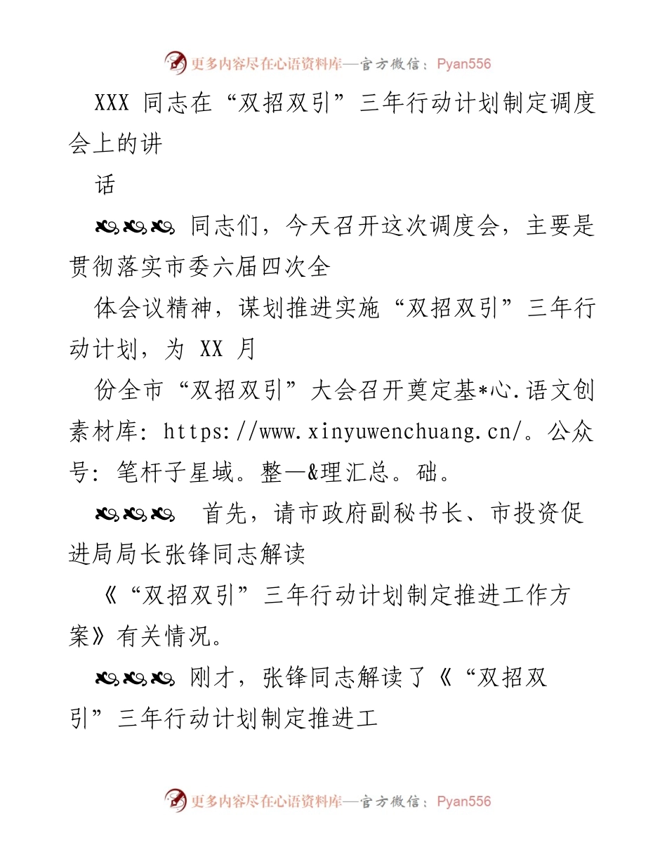 [发言] 调度会 - 推进“双招双引”三年行动计划的重要讲话.docx_第1页