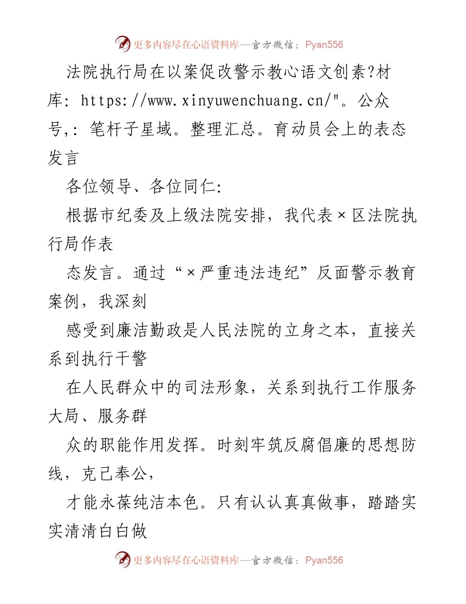 [发言] 警示教育动员会 - 加强廉洁自律，筑牢拒腐防变防线.docx_第1页