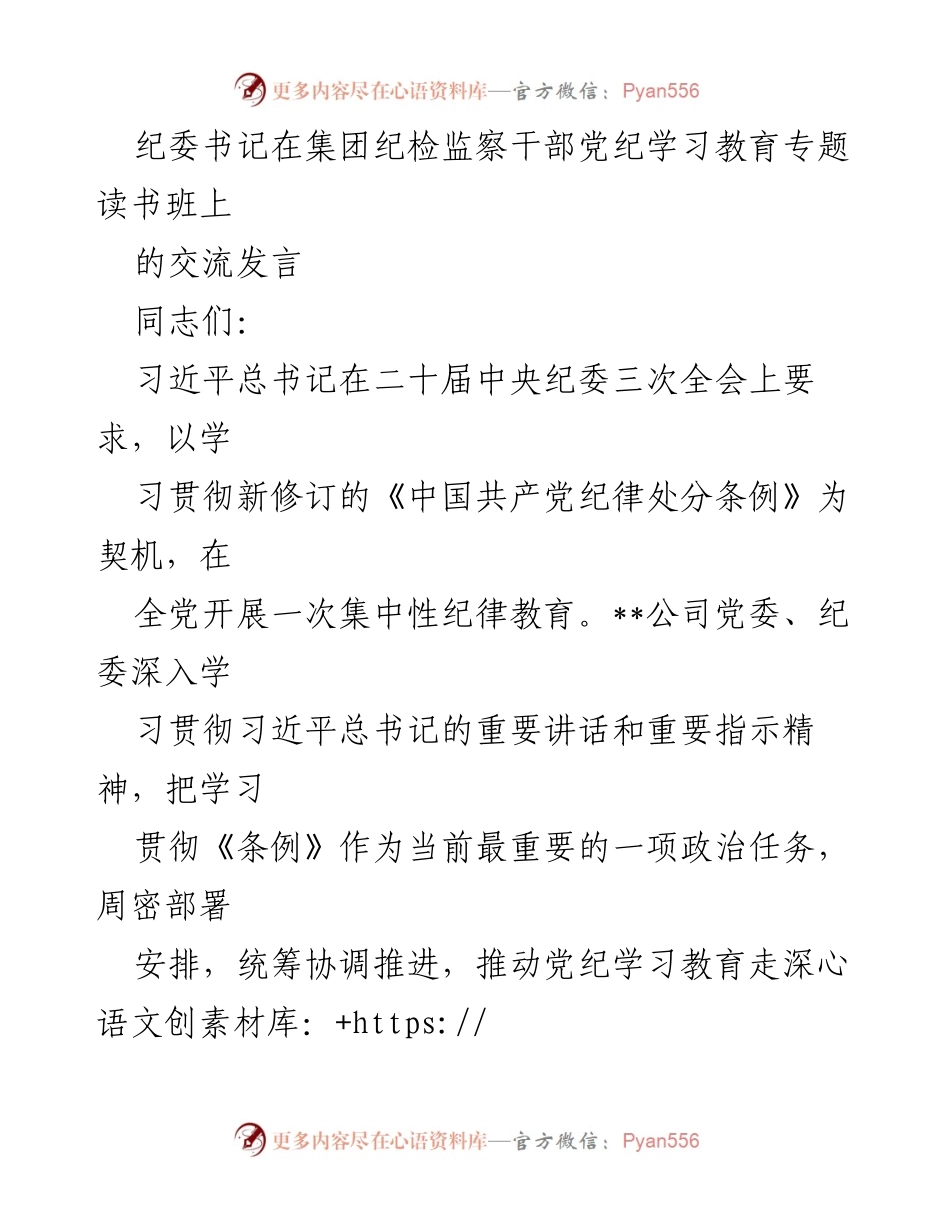 [发言] 读书班 - 深入学习贯彻《中国共产党纪律处分条例》的重要性与实践意义.docx_第1页