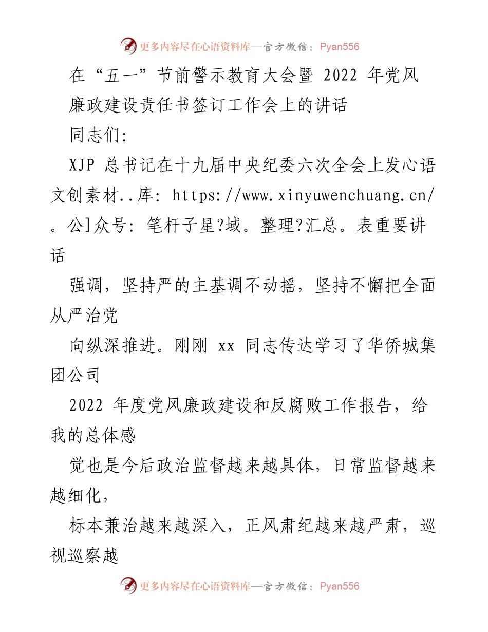[发言] 警示教育大会 - 加强政治监督，筑牢反腐防线.docx_第1页