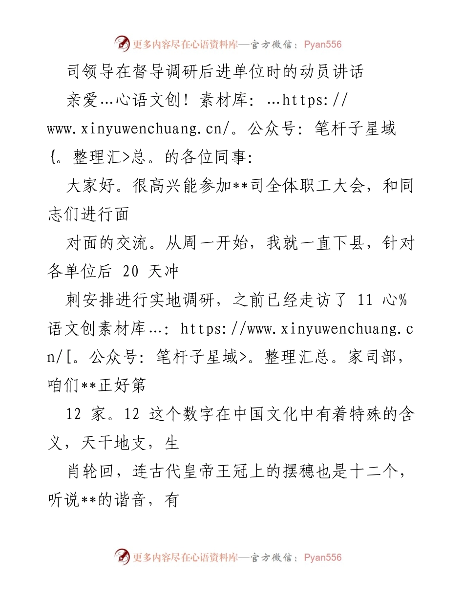[发言] 职工大会 - 司领导动员讲话：坚定信心，共同迎接挑战.docx_第1页