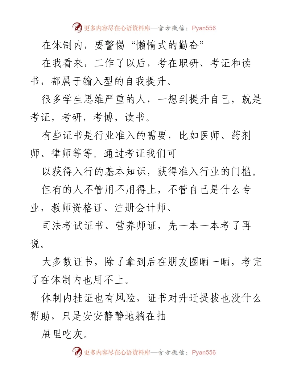 [发言] 职场发展 - 警惕“懒惰式的勤奋”：有效提升自我的思考.docx_第1页