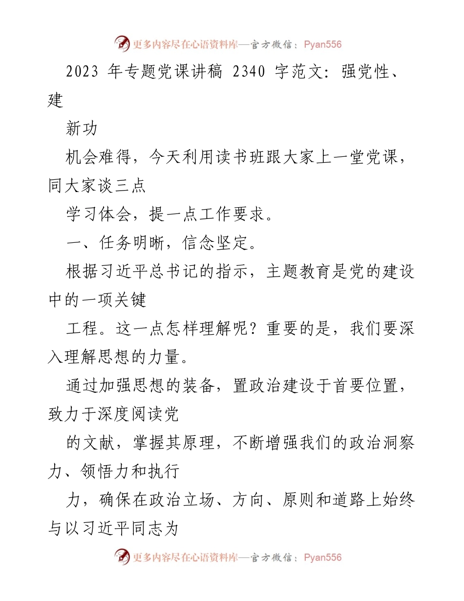 [发言] 读书班 - 加强党性，推动主题教育新局面.docx_第1页