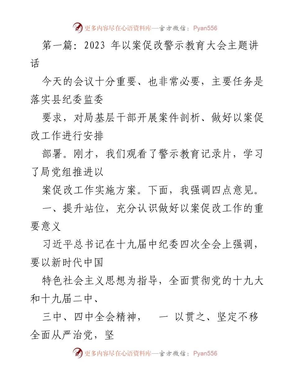 [发言] 警示教育大会 - 以案促改：推动全面从严治党的重要举措.docx_第1页