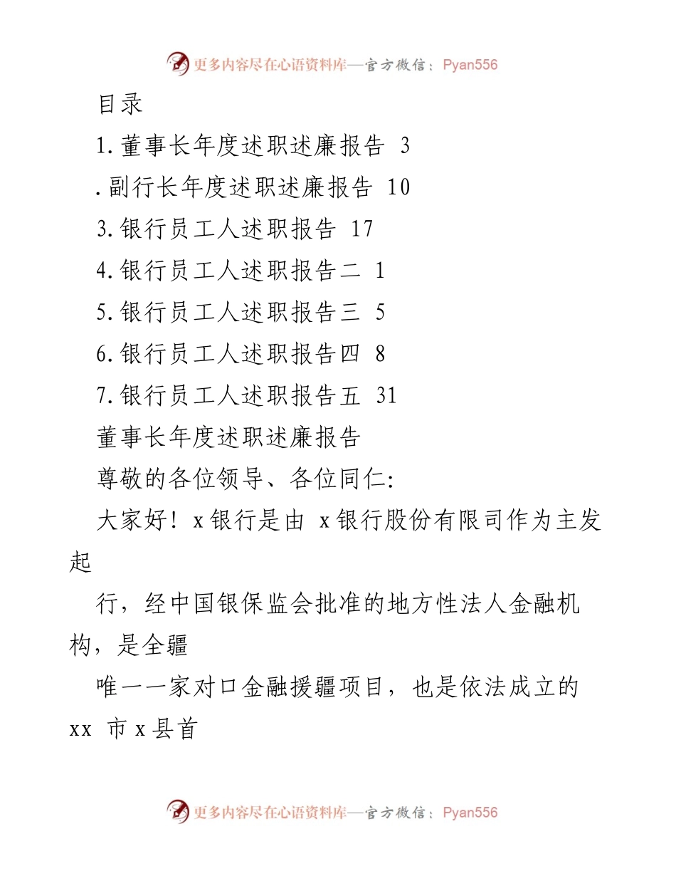 [发言] 银行领导年度述职述廉报告总结.docx_第1页
