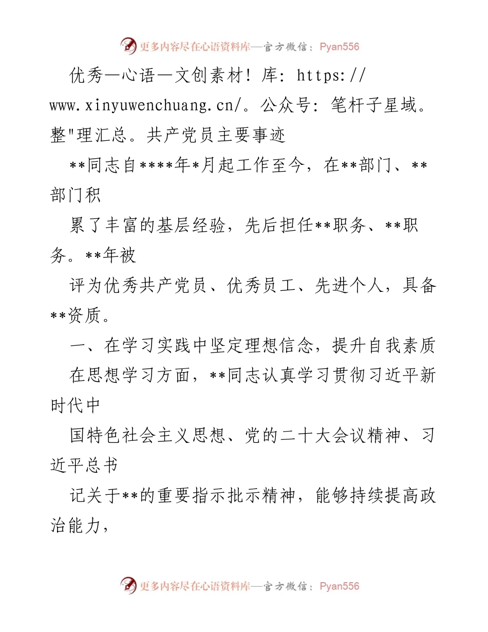 [发言] 表彰大会 - 优秀共产党员的先进事迹与奉献精神.docx_第1页