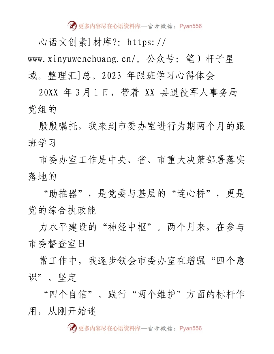 [发言] 跟班学习总结 - 跟班学习心得体会：从“小白”到“有心人”的成长之路.docx_第1页