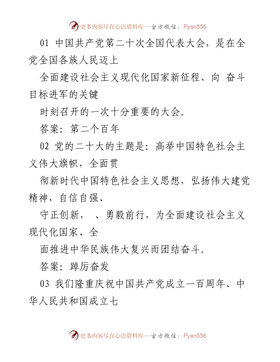 [发言] 重要大会 - 中国共产党第二十次全国代表大会核心精神解读.docx_第1页