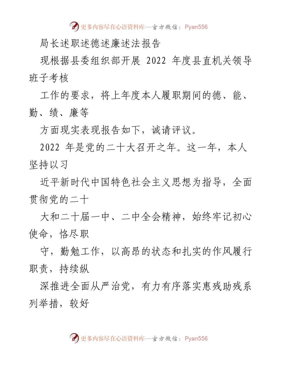 [发言] 述职报告 - 2022年度县直机关领导班子考核述职报告.docx_第1页