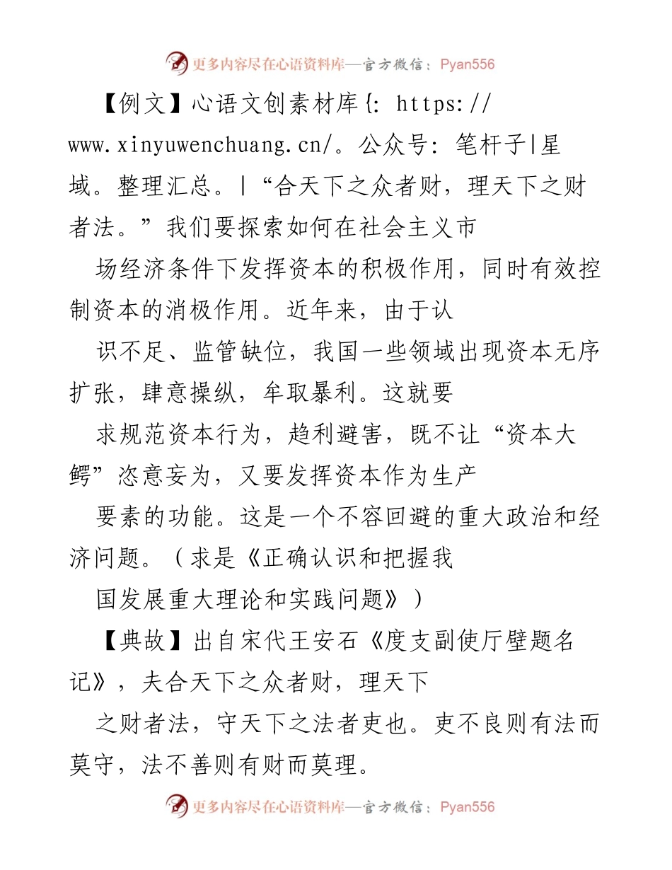 [发言] 经济工作会议 - 规范资本行为与法治建设的重要性.docx_第1页