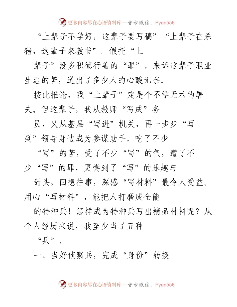[发言] 职业发展分享 - 从教师到机关：写作之路的成长与转变.docx_第1页