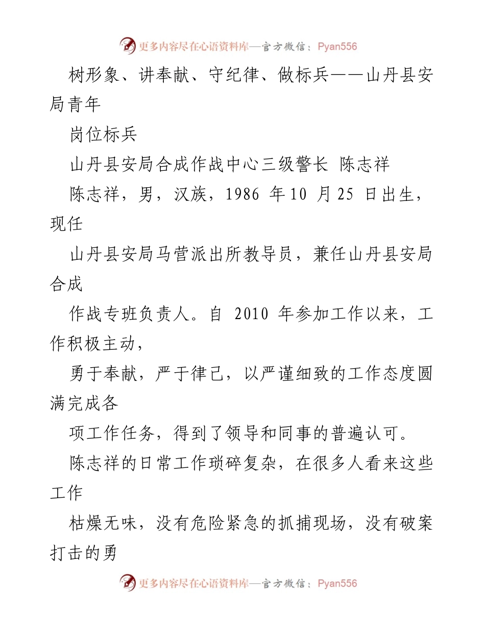 [发言] 表彰大会 - 青年标兵陈志祥的奉献与担当.docx_第1页