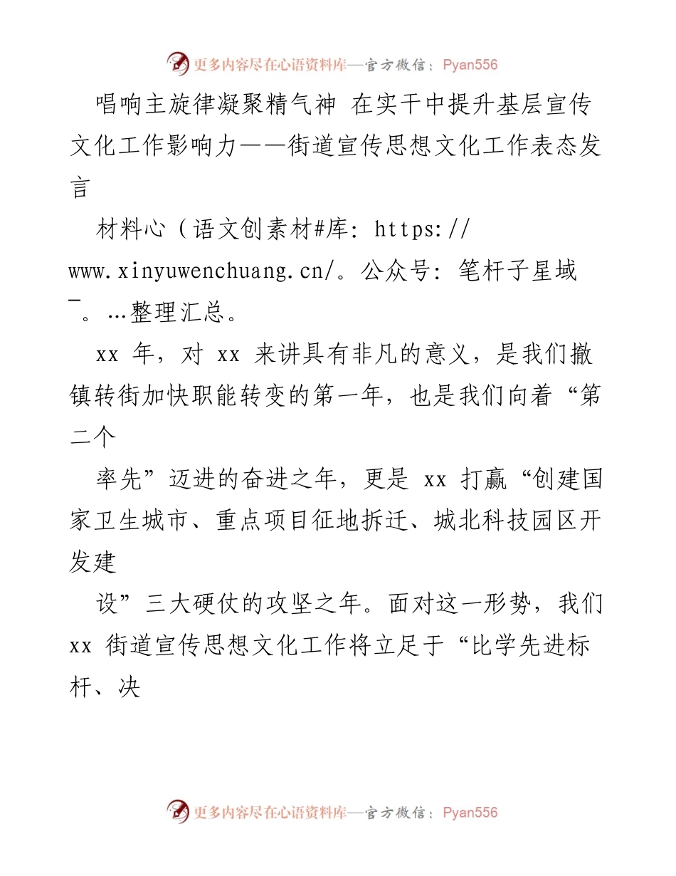 [发言] 街道宣传思想文化工作会议 - 提升基层宣传文化工作影响力的实干路径.docx_第1页