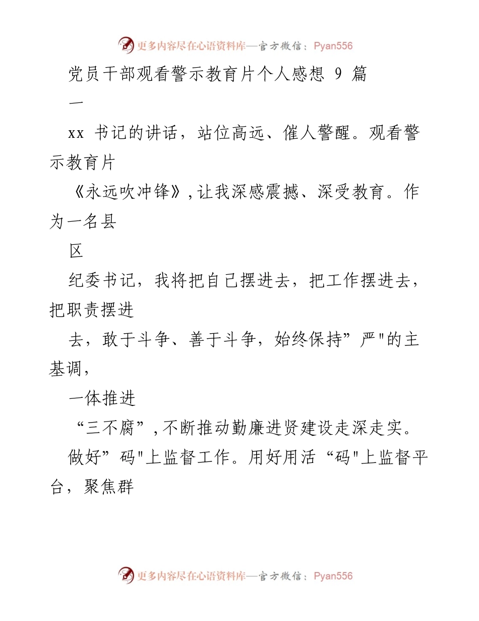[发言] 警示教育大会 - 深化反腐倡廉，推动政治生态向好.docx_第1页
