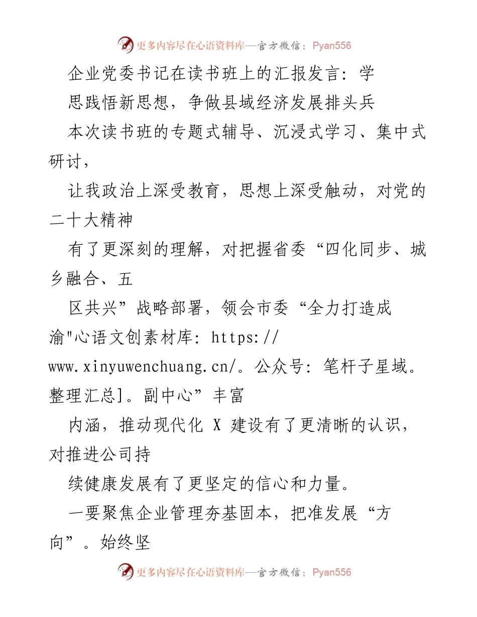 [发言] 读书班 - 学思践悟新思想，争做县域经济发展排头兵.docx_第1页