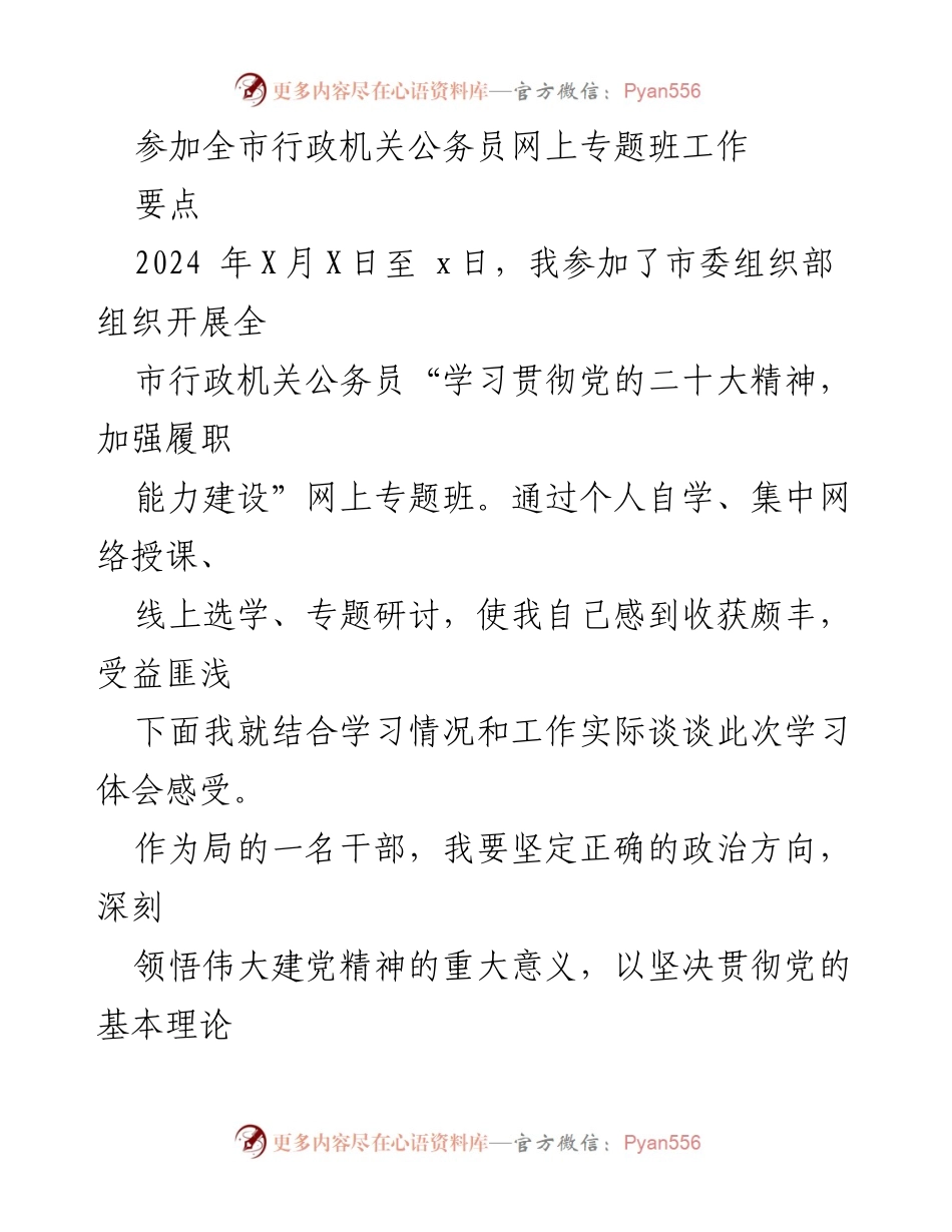 [发言] 行政机关公务员培训 - 学习贯彻党的二十大精神的体会与感悟.docx_第1页