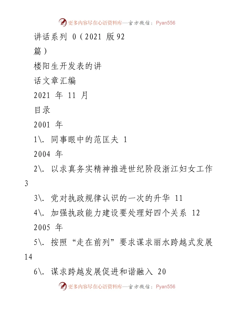 [发言] 讲话汇编 - 楼阳生讲话文章汇编（2021年版）.docx_第1页