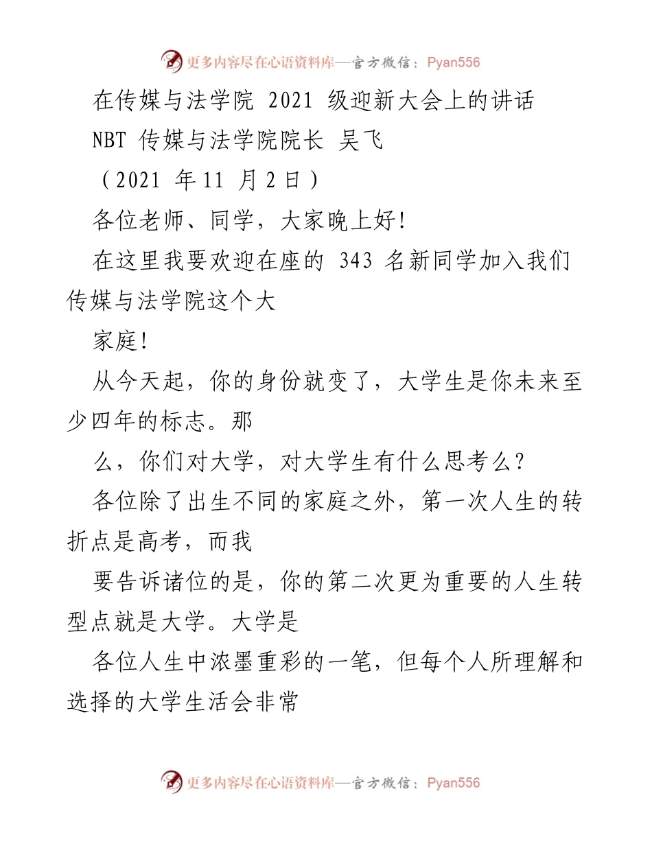 [发言] 迎新大会 - 大学生活的选择与自控力的重要性.docx_第1页
