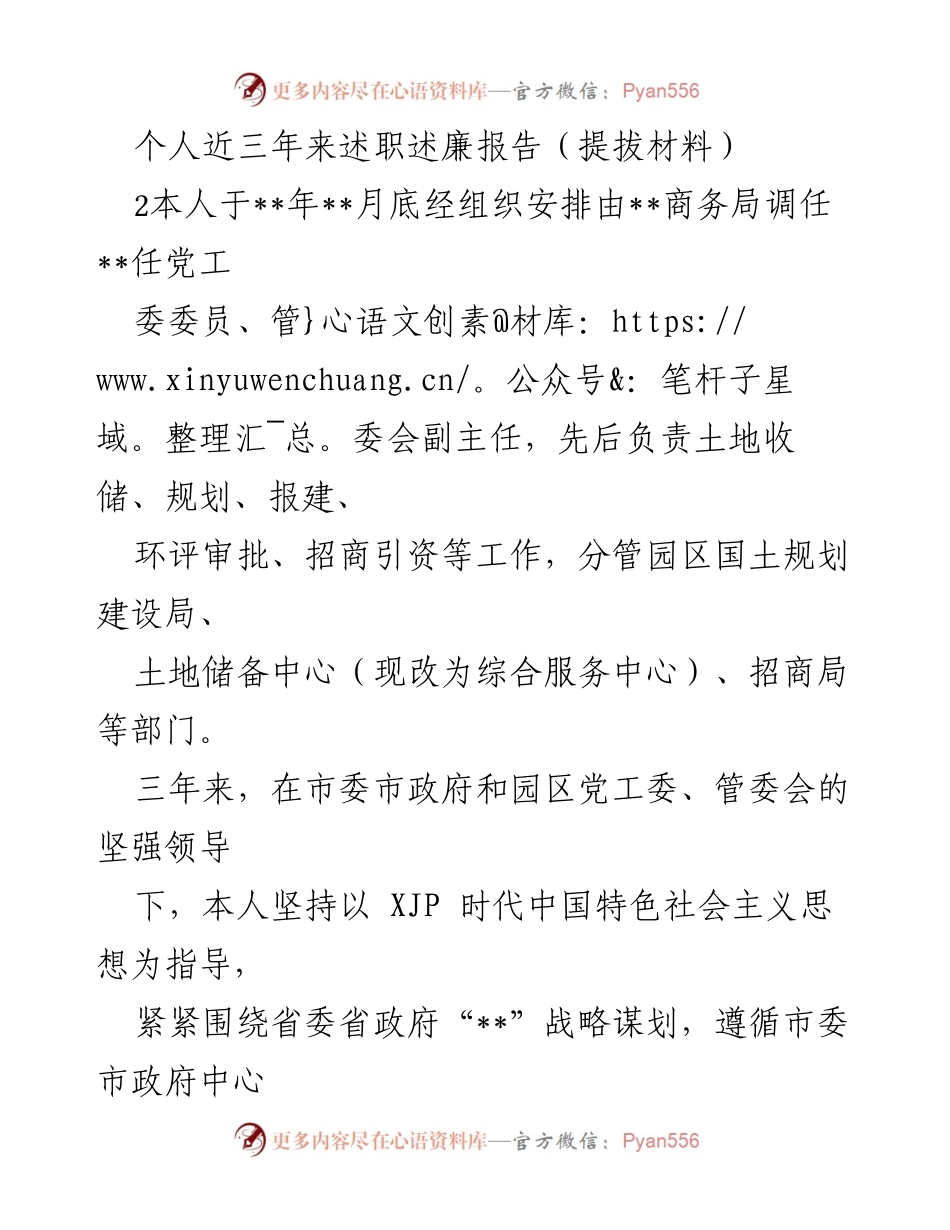 [发言] 述职会议 - 个人述职述廉报告总结.docx_第1页