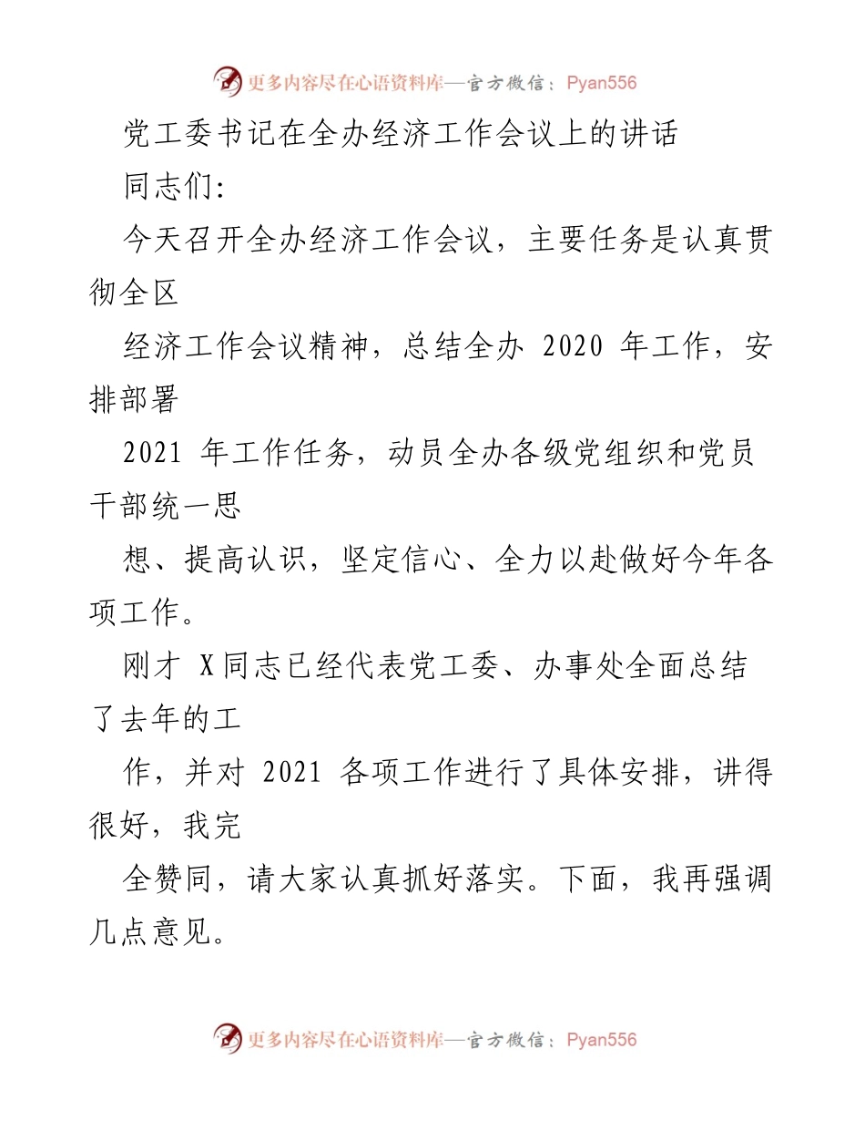 [发言] 经济工作会议 - 全办经济工作会议讲话：总结过去，展望未来.docx_第1页