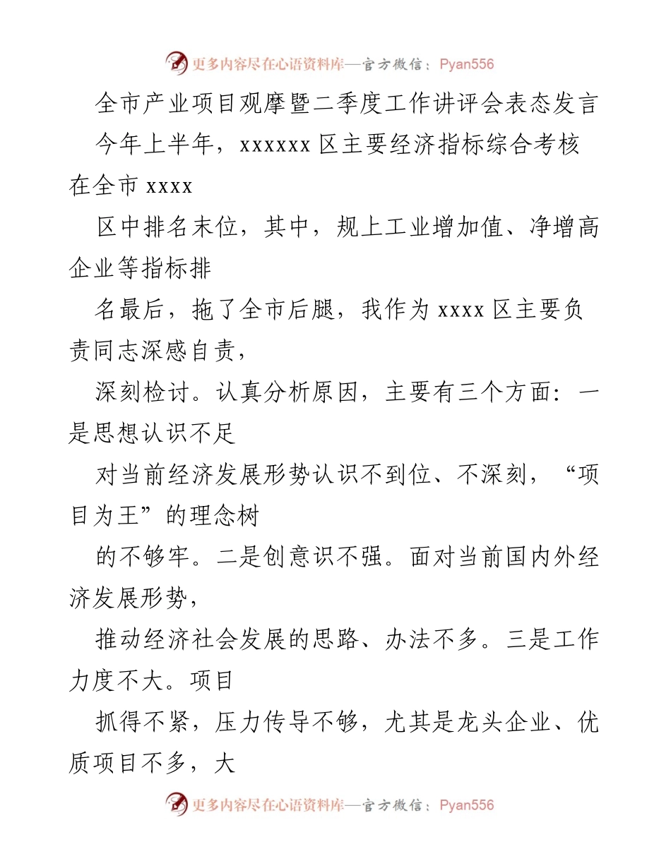 [发言] 观摩暨工作讲评会 - 深刻检讨与未来发展规划的表态发言.docx_第1页