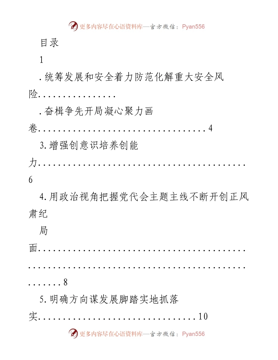 [发言] 统筹发展与安全：防范化解重大安全风险的思考与体会.docx_第1页