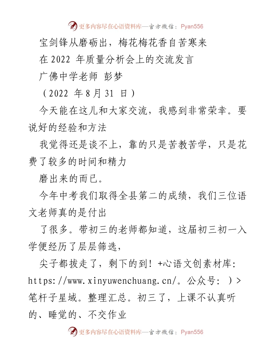 [发言] 质量分析会 - 坚持与努力：九年级语文教学经验分享.docx_第1页