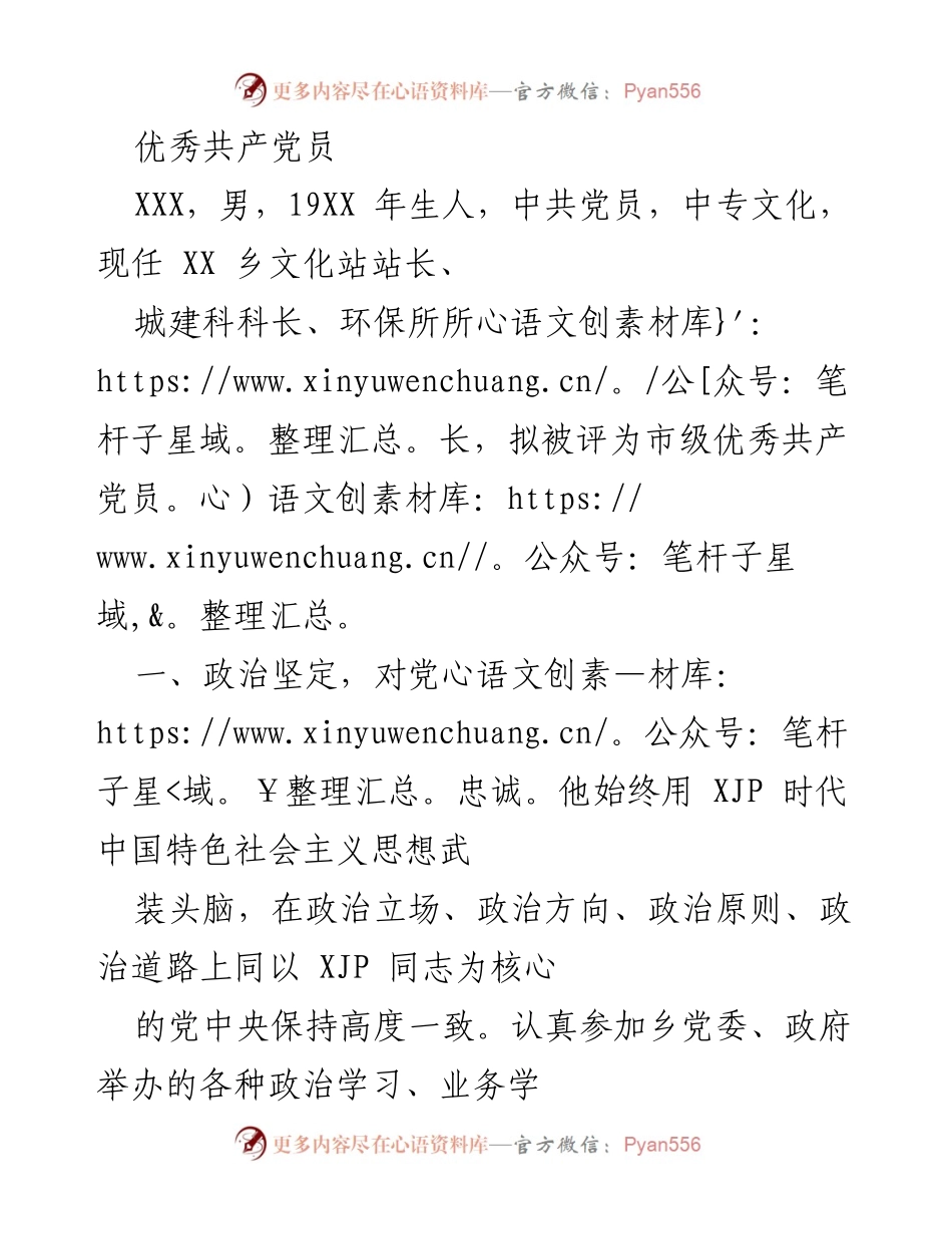 [发言] 评选会议 - 优秀共产党员事迹分享.docx_第1页