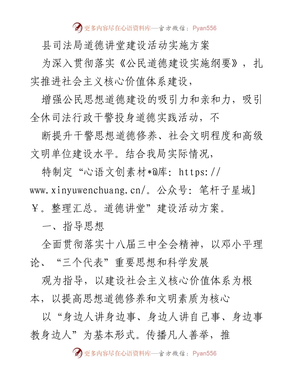 [发言] 道德讲堂建设活动 - 县司法局道德讲堂建设活动实施方案.docx_第1页