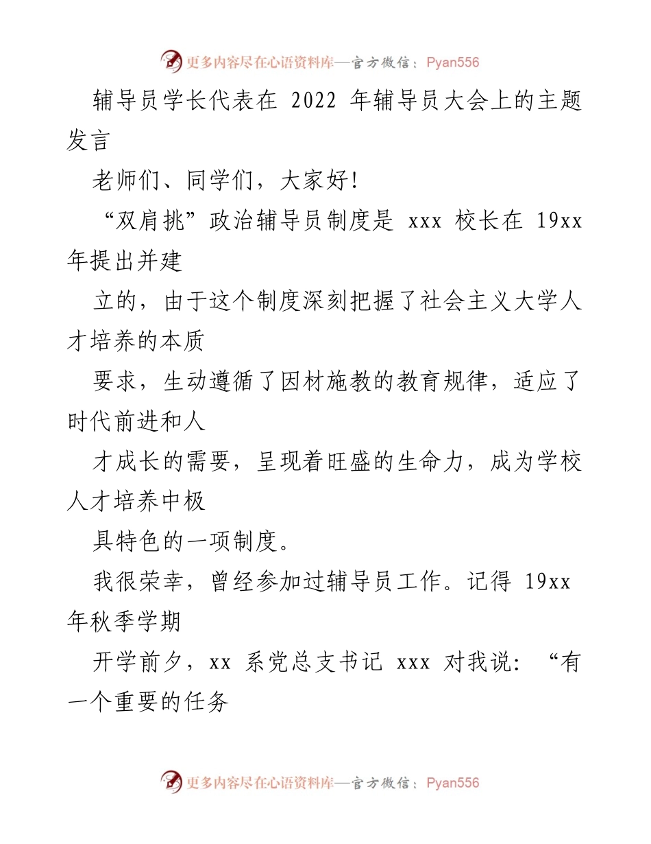 [发言] 辅导员大会 - “双肩挑”制度的价值与个人成长经历.docx_第1页