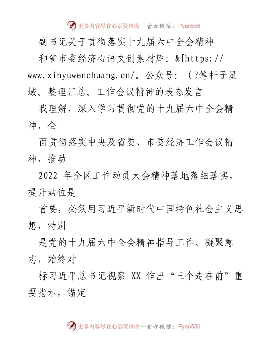 [发言] 经济工作会议 - 深入学习贯彻党的十九届六中全会及经济工作会议精神的表态发言.docx_第1页