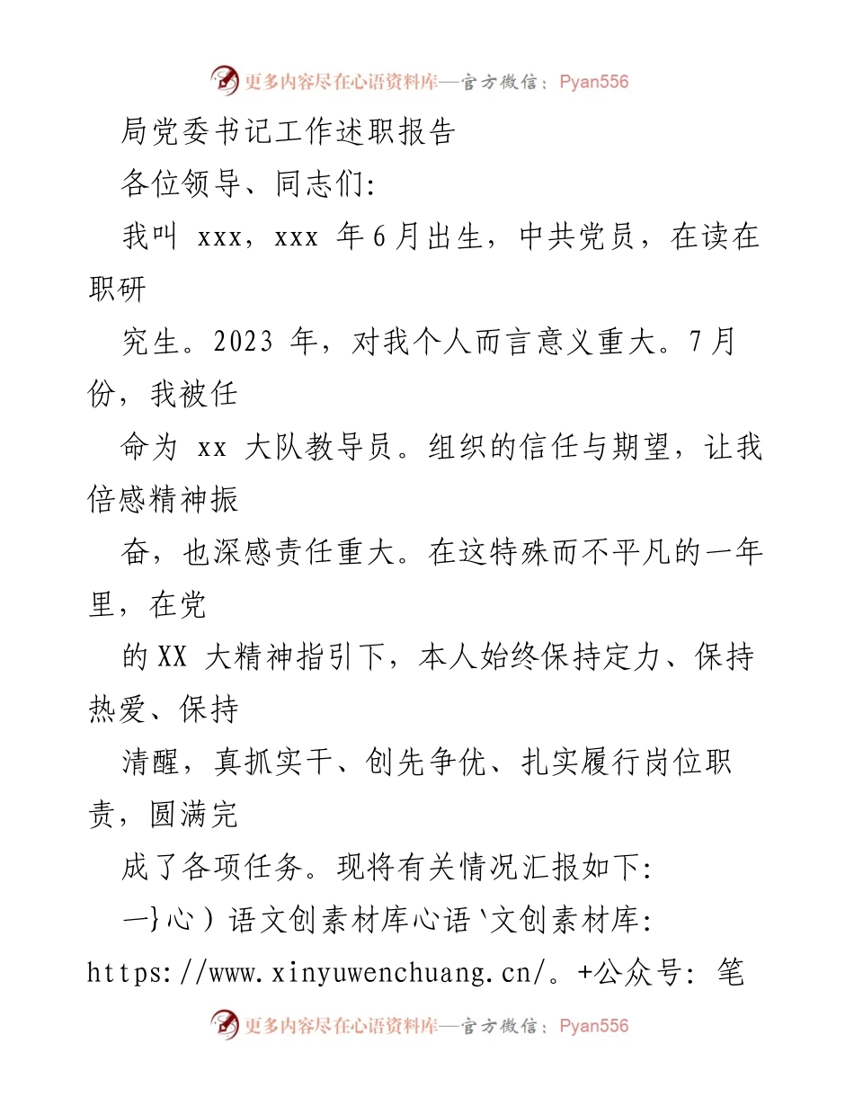 [发言] 述职会议 - 局党委书记年度工作述职报告.docx_第1页