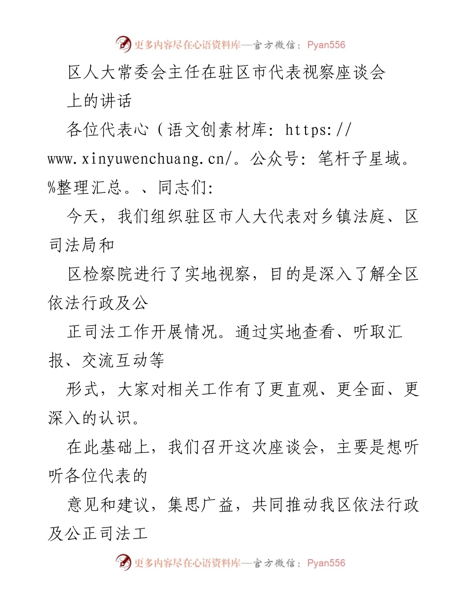 [发言] 视察座谈会 - 推动依法行政与公正司法新发展.docx_第1页