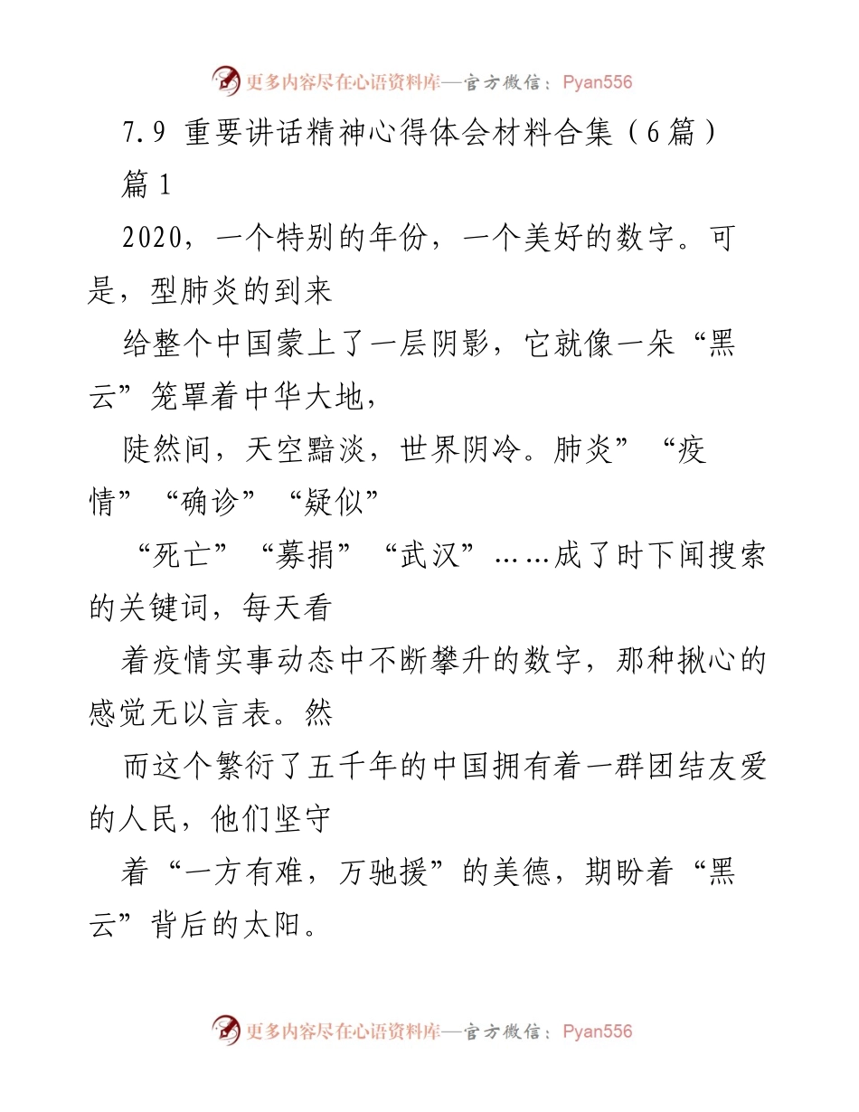 [发言] 重要讲话精神学习会 - 疫情防控与法治意识的重要性.docx_第1页