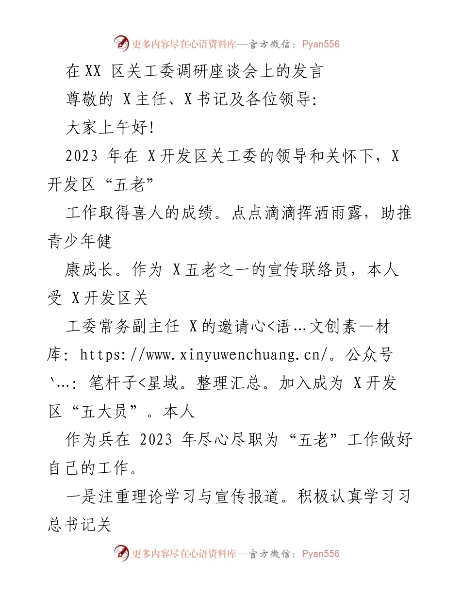 [发言] 调研座谈会 - “五老”工作成果汇报与文化活动总结.docx_第1页