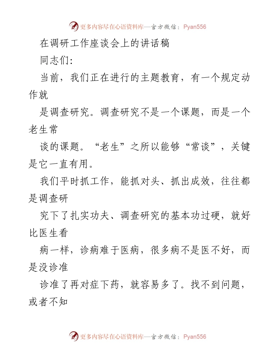 [发言] 调研工作座谈会 - 深化调查研究，推动工会高质量发展.docx_第1页