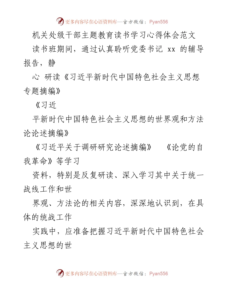 [发言] 读书班 - 深入理解“六个必须坚持”与习近平新时代中国特色社会主义思想.docx_第1页