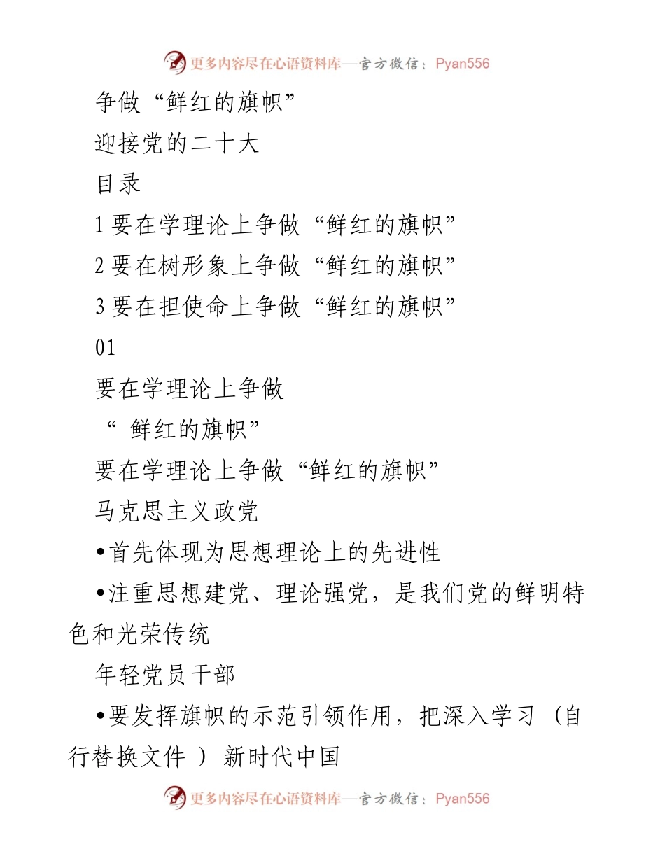 [发言] 迎接党的二十大 - 学习理论争做“鲜红的旗帜”.docx_第1页