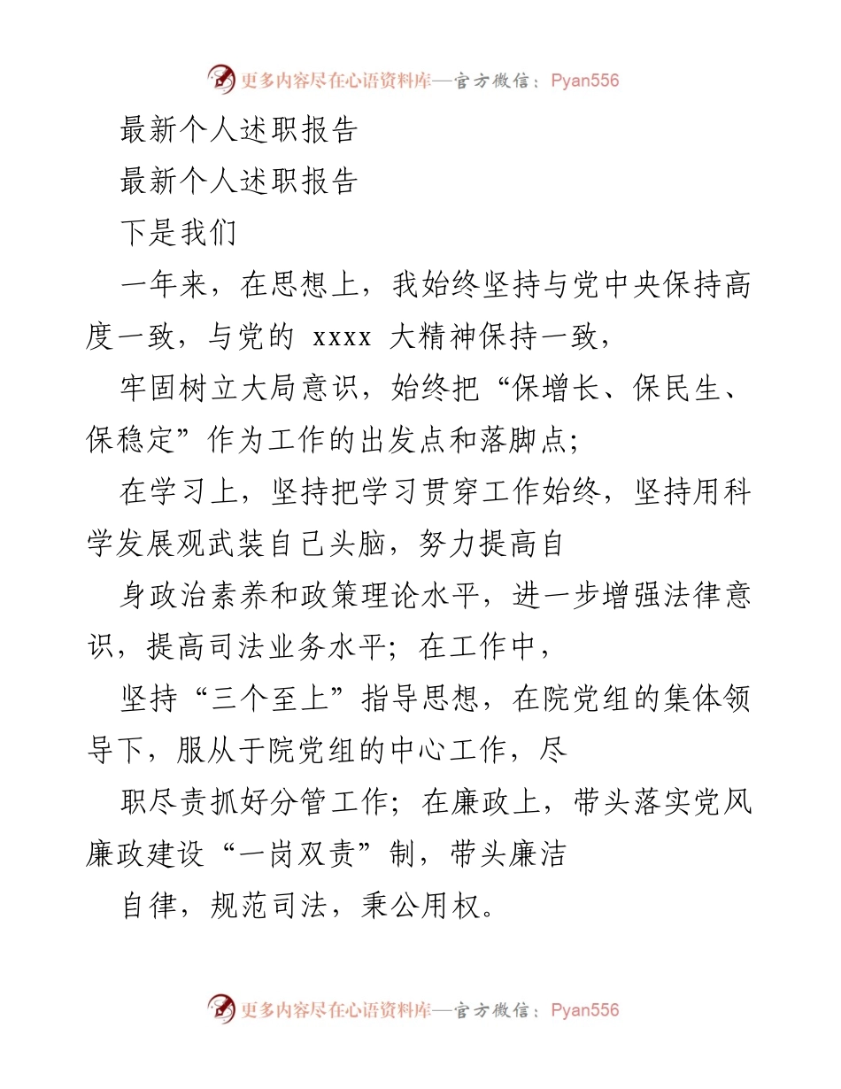 [发言] 述职会议 - 个人述职报告总结与反思_1.docx_第1页