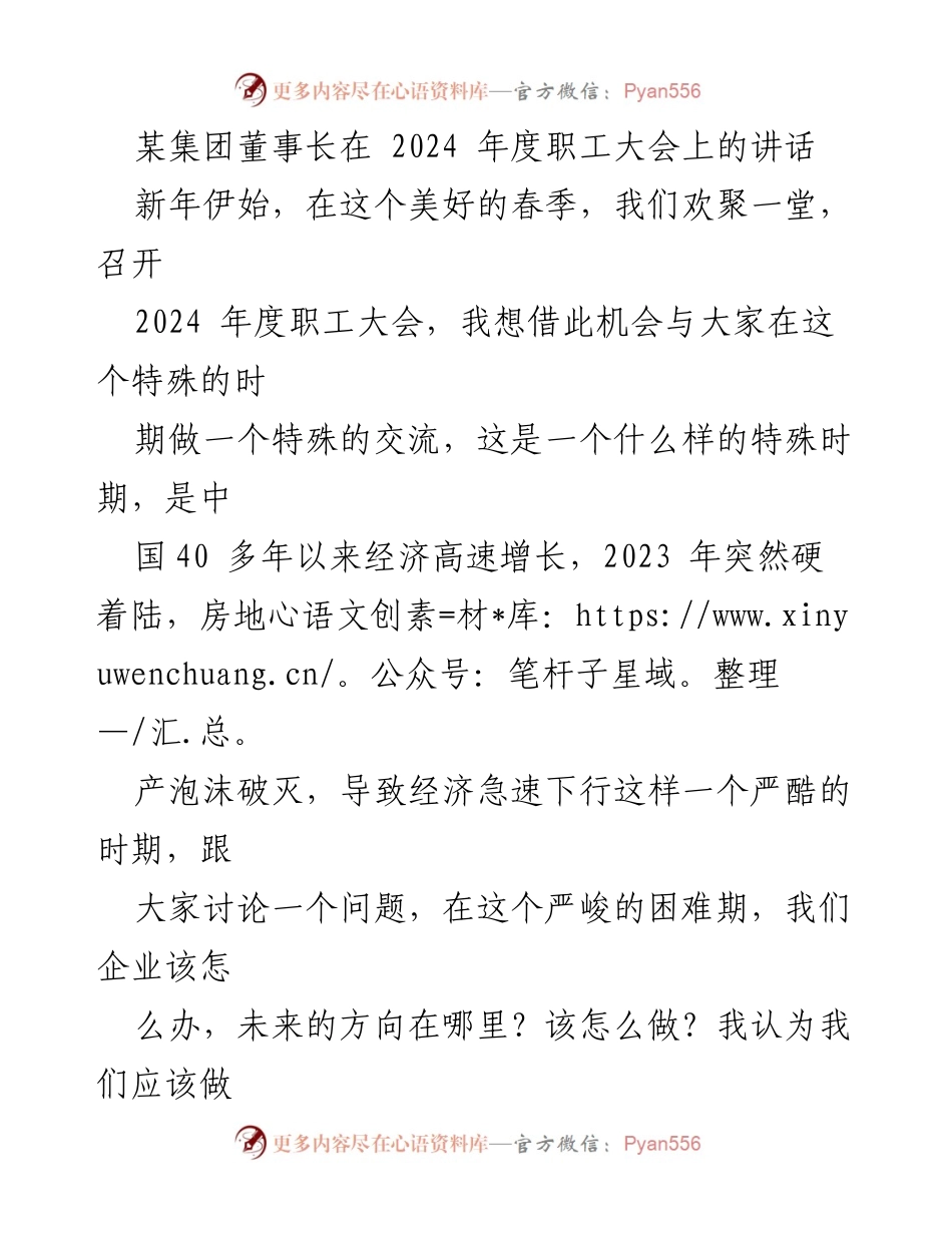 [发言] 职工大会 - 经济形势与企业应对策略探讨.docx_第1页