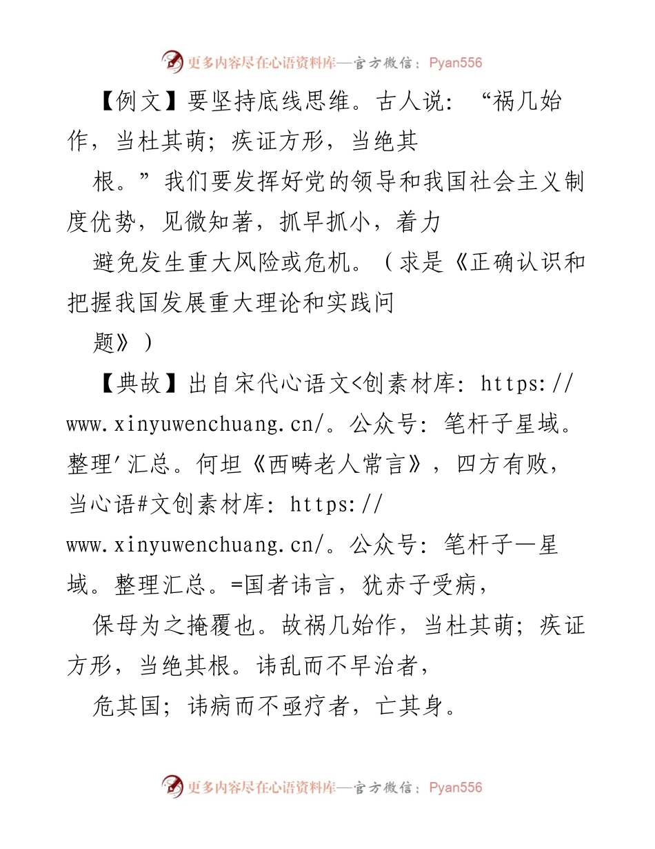 [发言] 经济工作会议 - 强化底线思维，防范重大风险.docx_第1页