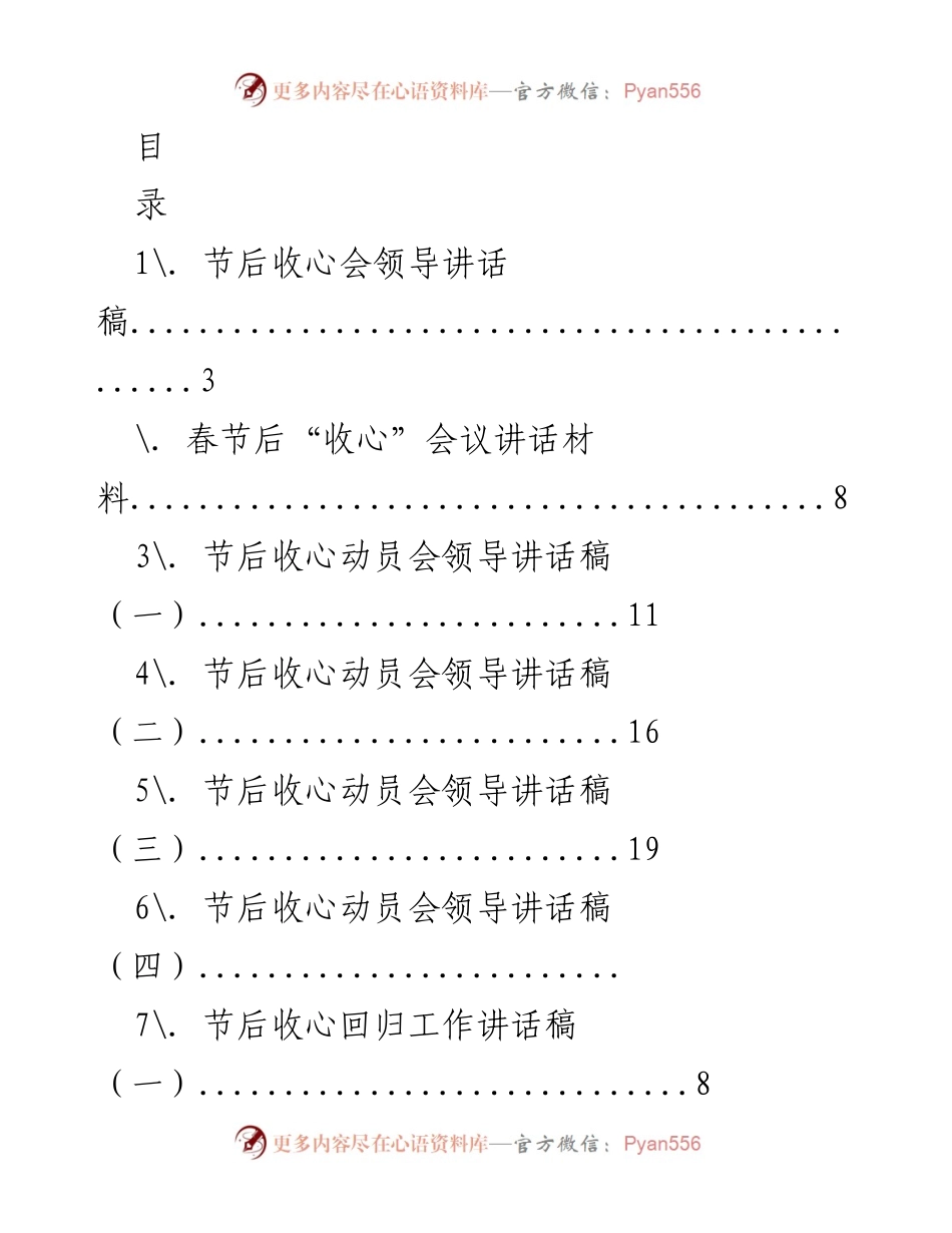 [发言] 节后收心会领导讲话稿.docx_第1页