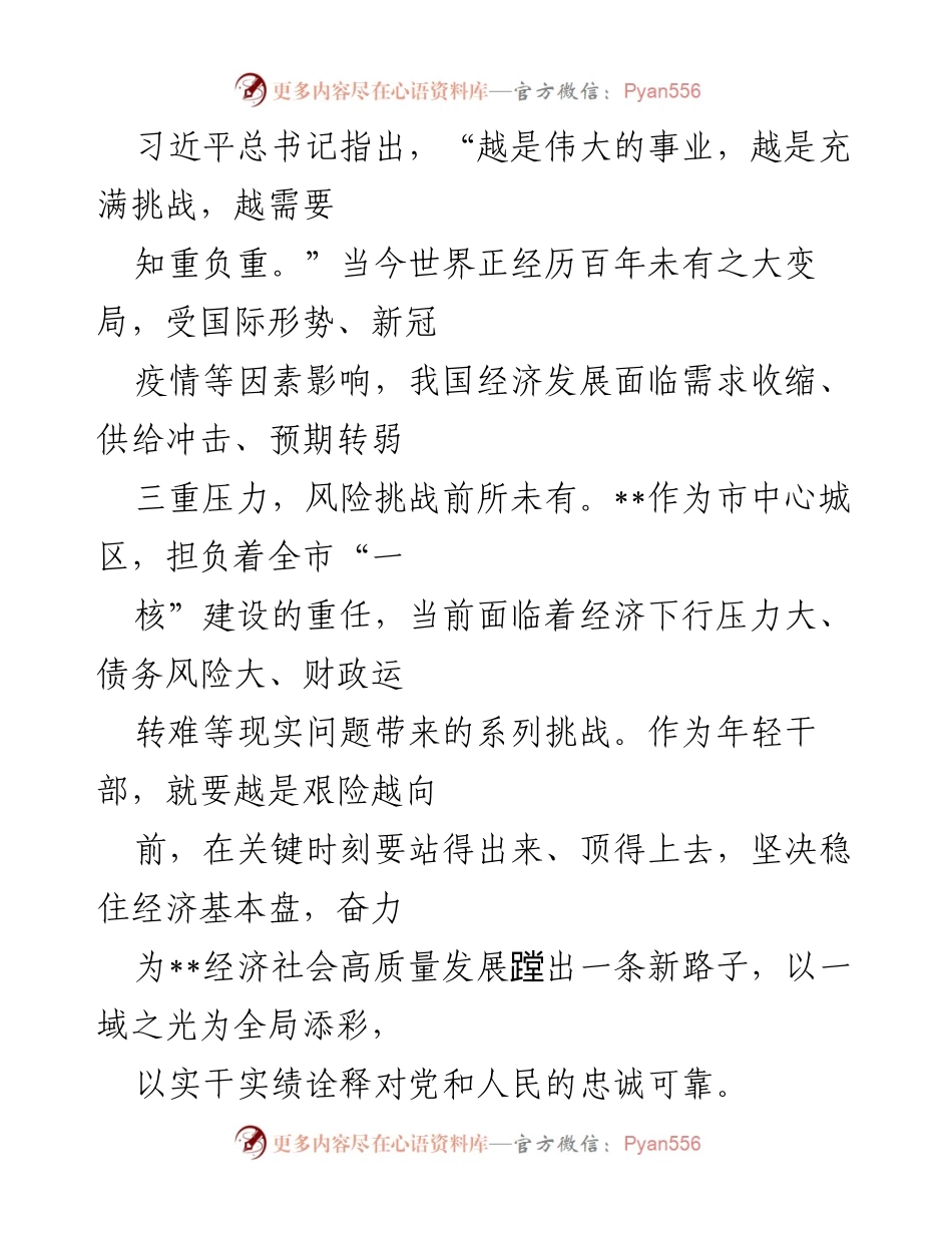 [发言] 经济工作会议 - 坚定信心，稳住经济基本盘，奋力推动高质量发展.docx_第1页