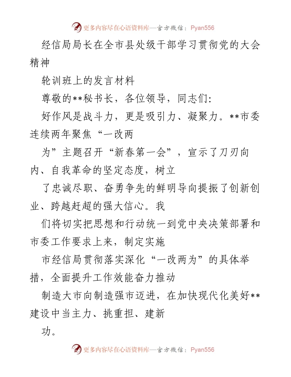 [发言] 轮训班 - 加快制造业高质量发展，推动“一改两为”落实.docx_第1页