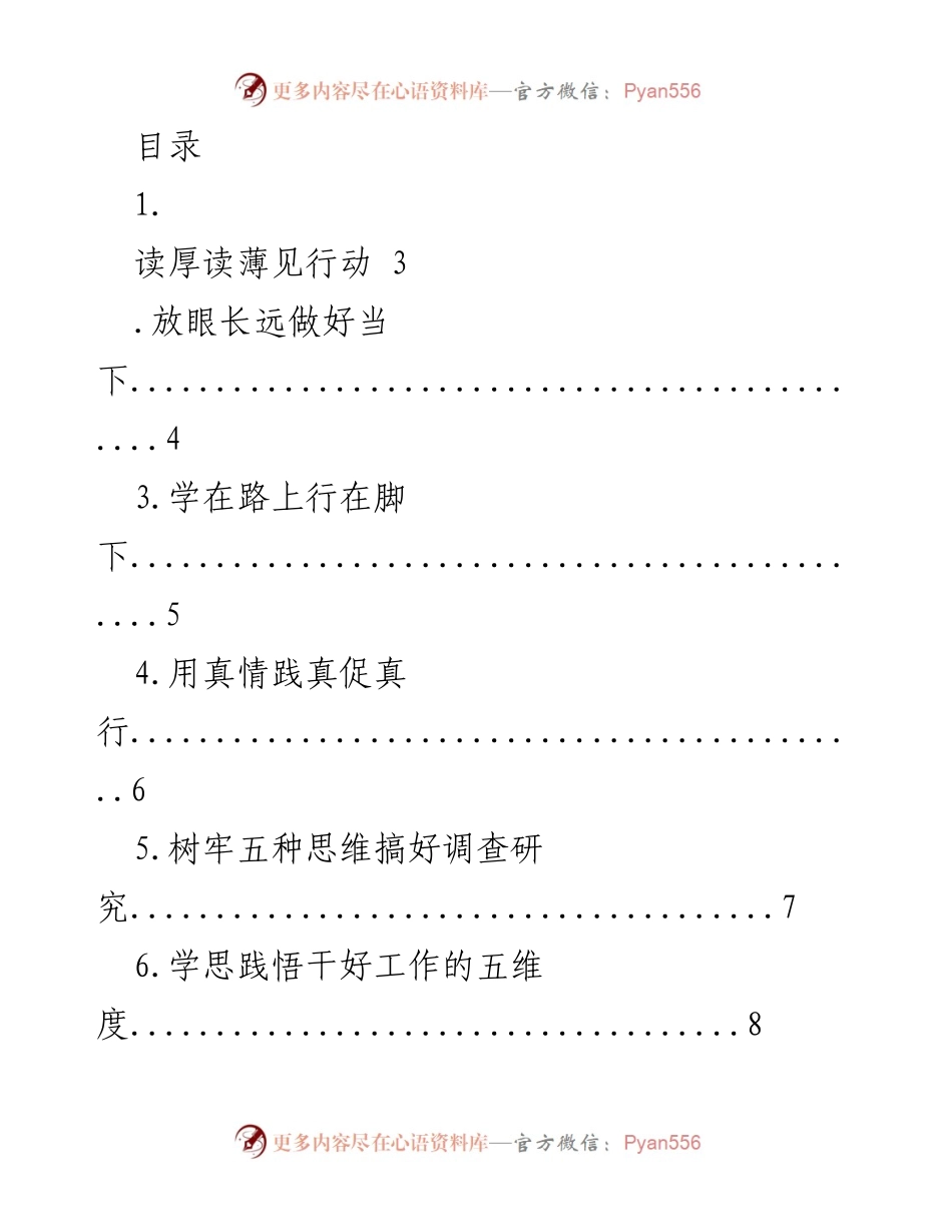 [发言] 读《习近平在浙江》的体会与行动指南.docx_第1页