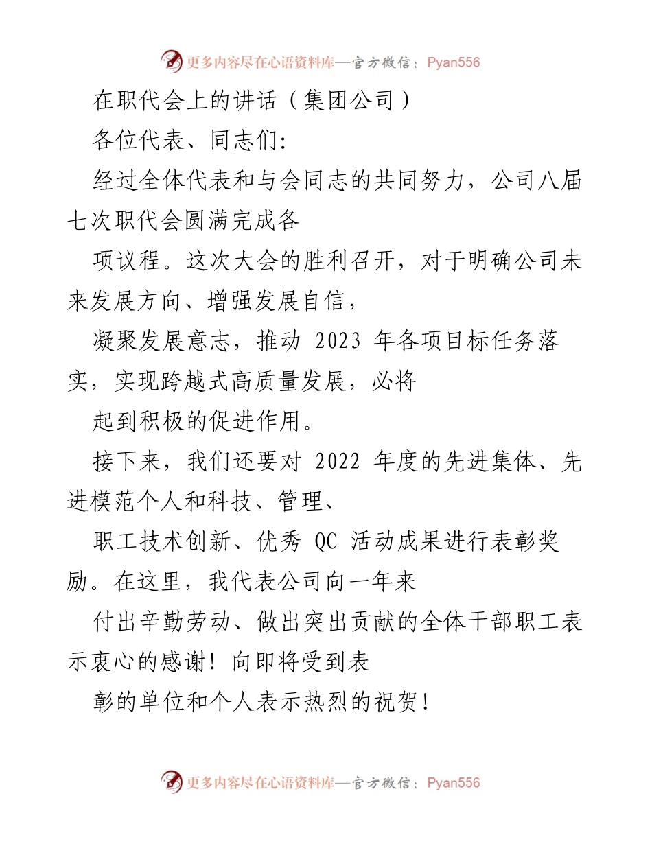 [发言] 职代会 - 推动高质量发展的新发展理念.docx_第1页