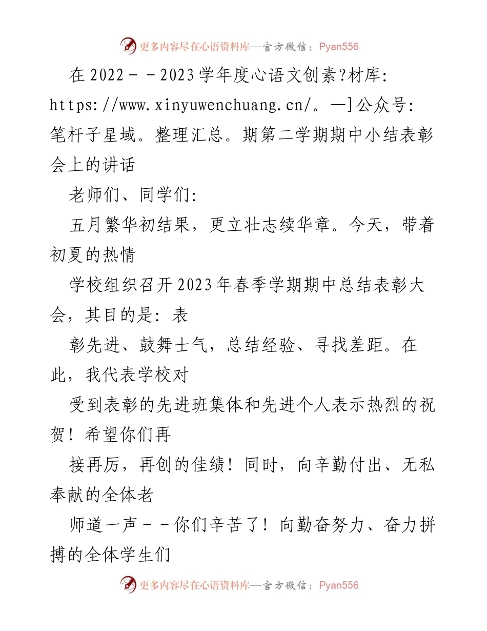[发言] 表彰大会 - 奋斗青春，追梦未来：期中总结表彰会讲话.docx_第1页